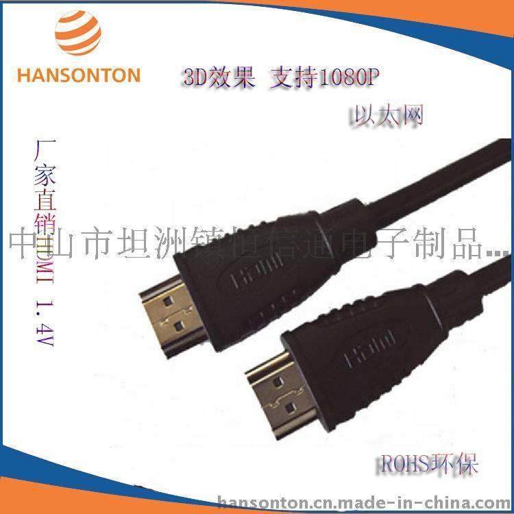 厂家热销 订做 HDMI A/A镀镍 正标 最新1.4v 支持3D 1080P 以太网
